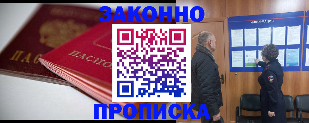 прописка в Кизилюрте