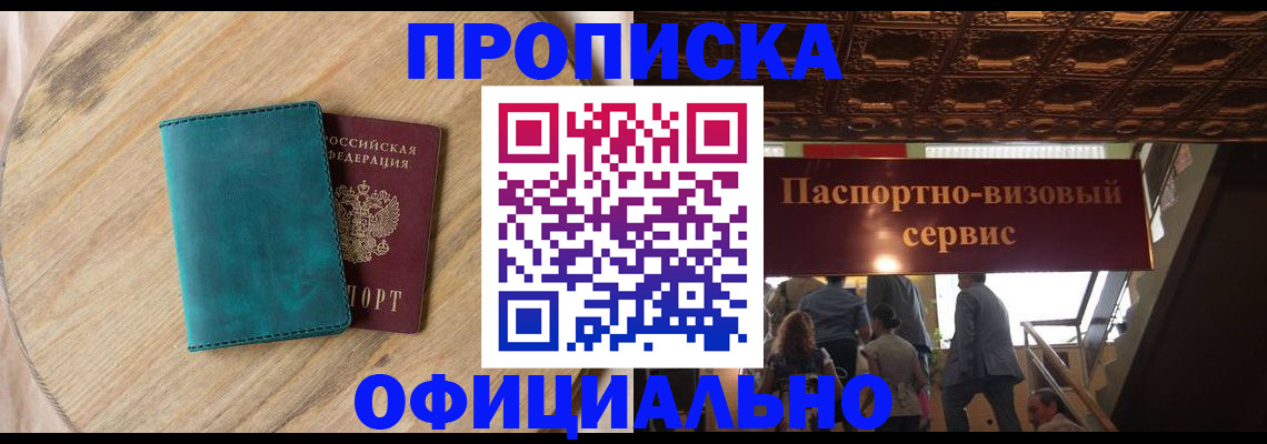 временная регистрация купить в Кизилюрте